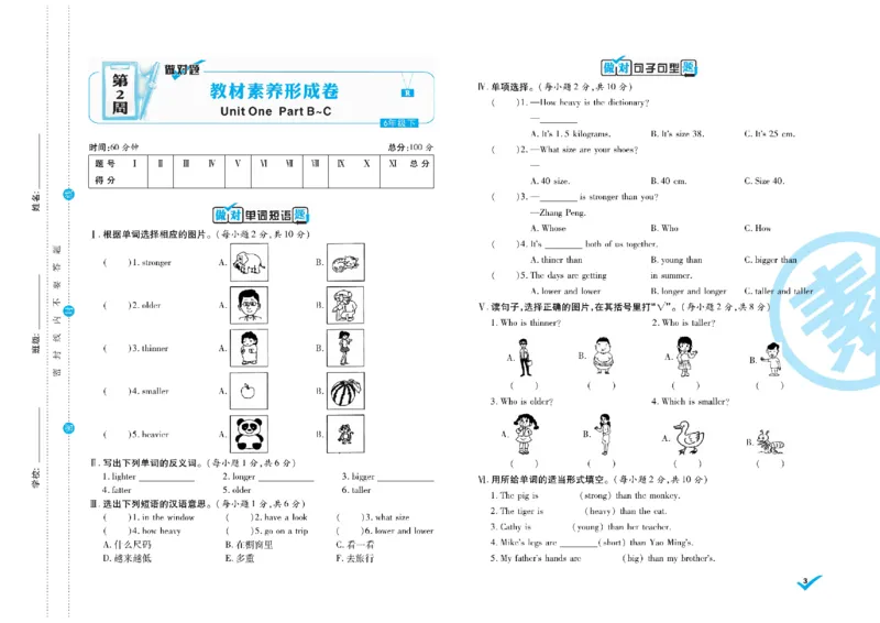 《《做对题核心素养卷》做对题核心素养卷6年级英语PEP下册精典题高清无水印_小学1-6年级全科全套_1-6年级全科下册_六年级_英语_英语六下人教PEP版》第4页预览