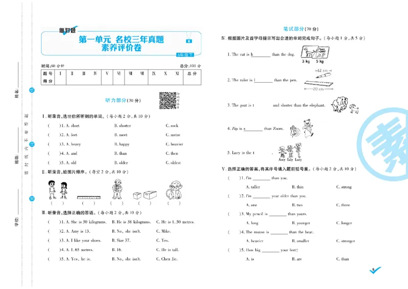 《《做对题核心素养卷》做对题核心素养卷6年级英语PEP下册精典题高清无水印_小学1-6年级全科全套_1-6年级全科下册_六年级_英语_英语六下人教PEP版》第6页预览