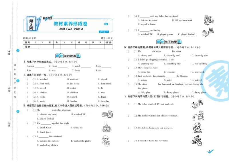 《《做对题核心素养卷》做对题核心素养卷6年级英语PEP下册精典题高清无水印_小学1-6年级全科全套_1-6年级全科下册_六年级_英语_英语六下人教PEP版》第8页预览