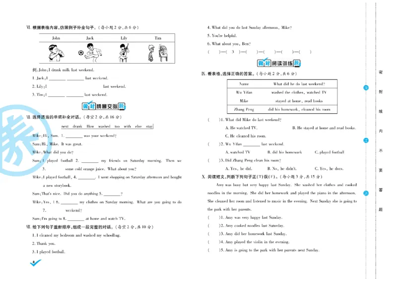 《《做对题核心素养卷》做对题核心素养卷6年级英语PEP下册精典题高清无水印_小学1-6年级全科全套_1-6年级全科下册_六年级_英语_英语六下人教PEP版》第9页预览