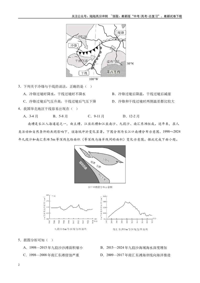《地理（江苏卷03）（考试版）_07-地理-高考总复习_专项复习_2025年_2025年高考押题预测卷（多地区）地理》第2页预览