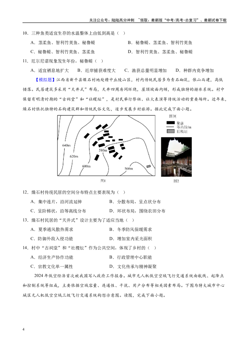 《地理（江苏卷03）（考试版）_07-地理-高考总复习_专项复习_2025年_2025年高考押题预测卷（多地区）地理》第4页预览