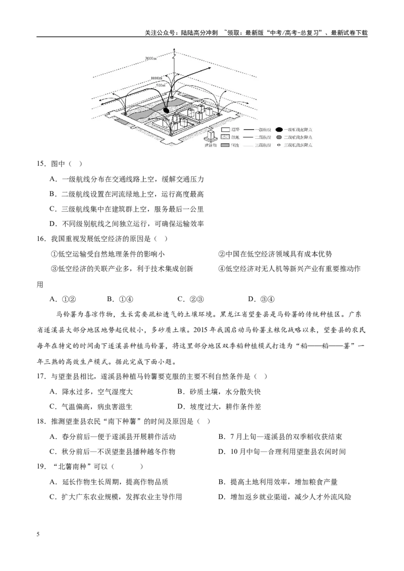 《地理（江苏卷03）（考试版）_07-地理-高考总复习_专项复习_2025年_2025年高考押题预测卷（多地区）地理》第5页预览