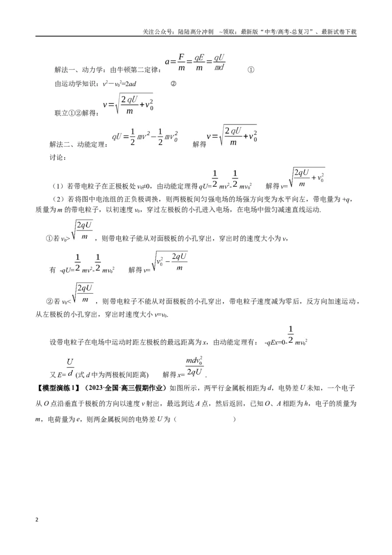《专题13匀强电场中的匀变速直（曲）线运动模型（教师版）_04-物理-高考总复习_专项复习_2025年_2025年高中高考物理模型与方法_资料_2高中物理模型与方法》第2页预览