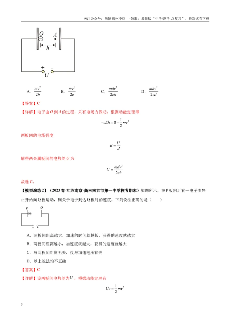 《专题13匀强电场中的匀变速直（曲）线运动模型（教师版）_04-物理-高考总复习_专项复习_2025年_2025年高中高考物理模型与方法_资料_2高中物理模型与方法》第3页预览
