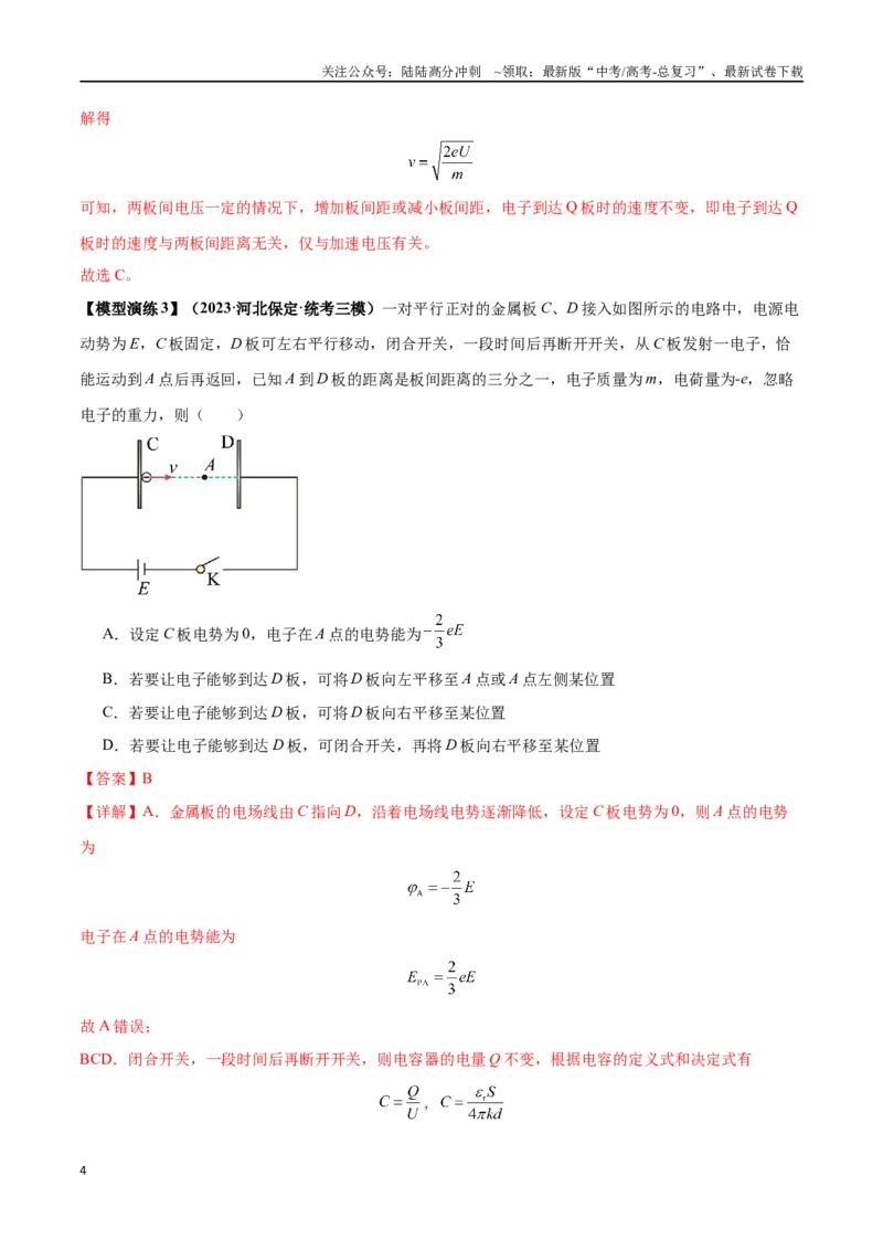 《专题13匀强电场中的匀变速直（曲）线运动模型（教师版）_04-物理-高考总复习_专项复习_2025年_2025年高中高考物理模型与方法_资料_2高中物理模型与方法》第4页预览