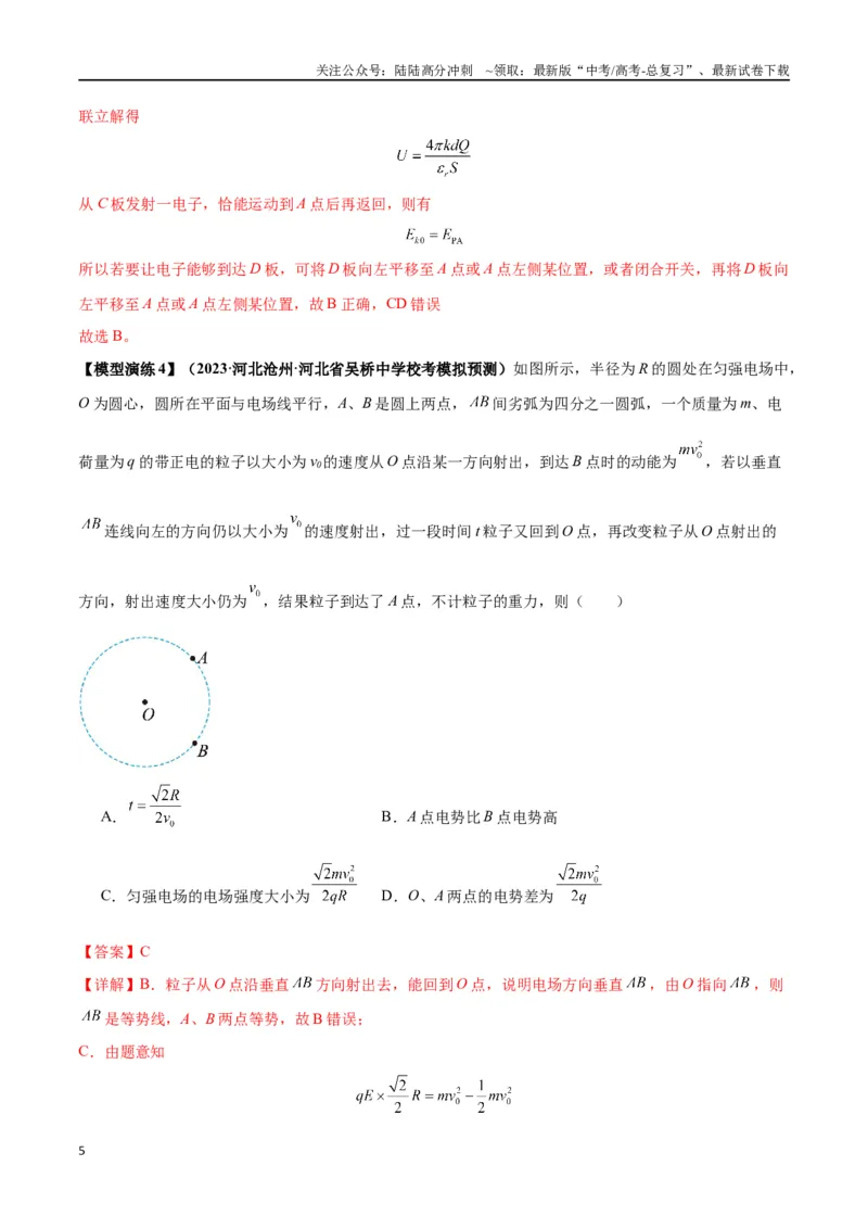 《专题13匀强电场中的匀变速直（曲）线运动模型（教师版）_04-物理-高考总复习_专项复习_2025年_2025年高中高考物理模型与方法_资料_2高中物理模型与方法》第5页预览