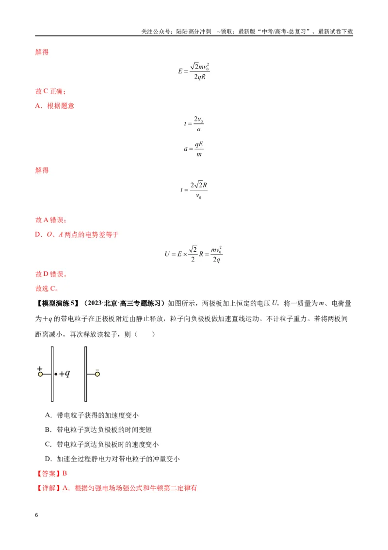 《专题13匀强电场中的匀变速直（曲）线运动模型（教师版）_04-物理-高考总复习_专项复习_2025年_2025年高中高考物理模型与方法_资料_2高中物理模型与方法》第6页预览