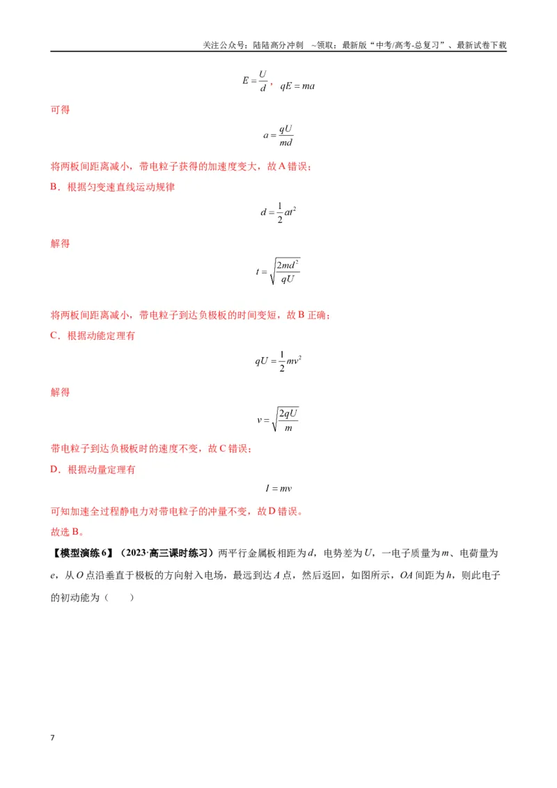 《专题13匀强电场中的匀变速直（曲）线运动模型（教师版）_04-物理-高考总复习_专项复习_2025年_2025年高中高考物理模型与方法_资料_2高中物理模型与方法》第7页预览