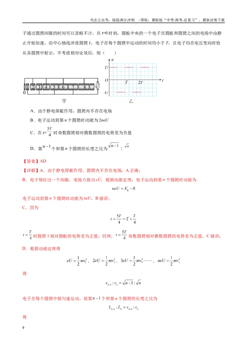 《专题13匀强电场中的匀变速直（曲）线运动模型（教师版）_04-物理-高考总复习_专项复习_2025年_2025年高中高考物理模型与方法_资料_2高中物理模型与方法》第9页预览