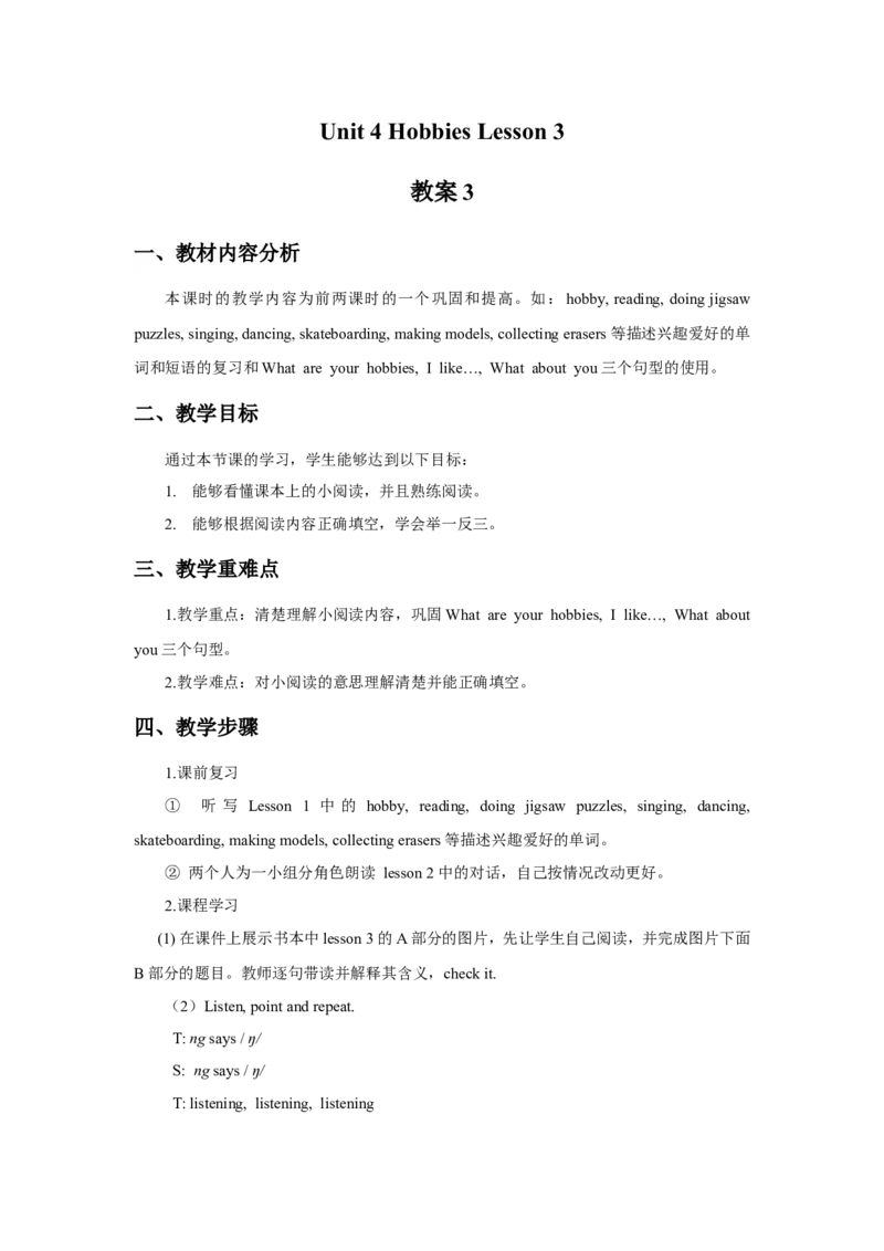《Unit4HobbiesLesson3教案3_小学1-6年级全科全套_1-6年级全科下册_四年级_四年级下英语_人教新起点四年级英语下册_教案_Unit4_Unit4Lesson3教案》第1页预览