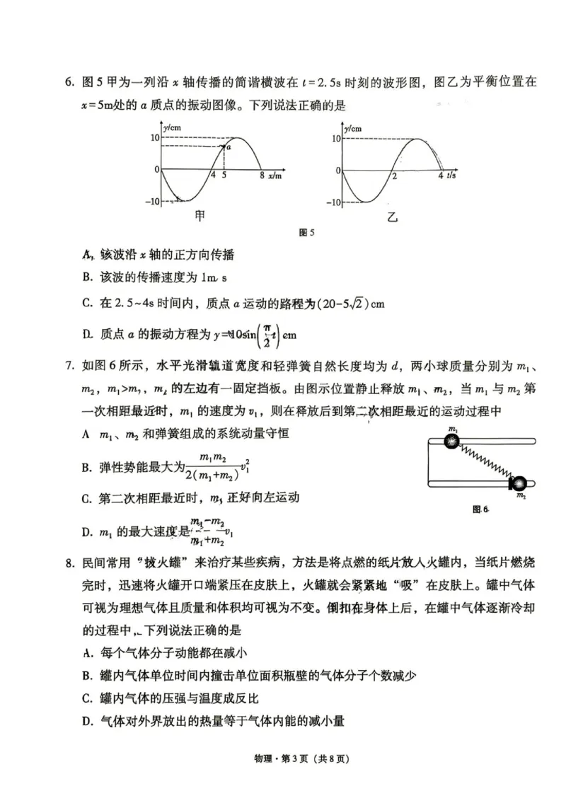 《云师大附中2027届高三下学期适应性考试（一）物理试卷+答案_小初高学习资料合集（每天更新）_2026年6月高中物理试卷汇编_0628物理》第3页预览