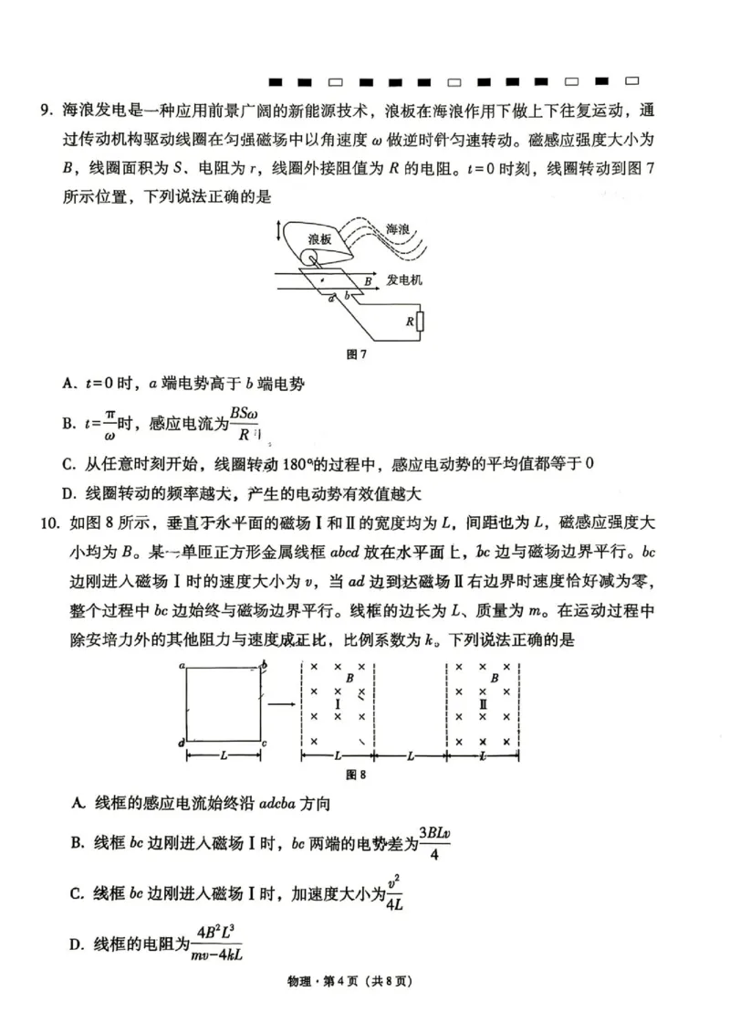 《云师大附中2027届高三下学期适应性考试（一）物理试卷+答案_小初高学习资料合集（每天更新）_2026年6月高中物理试卷汇编_0628物理》第4页预览