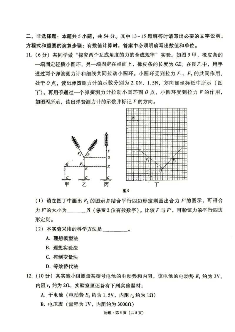 《云师大附中2027届高三下学期适应性考试（一）物理试卷+答案_小初高学习资料合集（每天更新）_2026年6月高中物理试卷汇编_0628物理》第5页预览