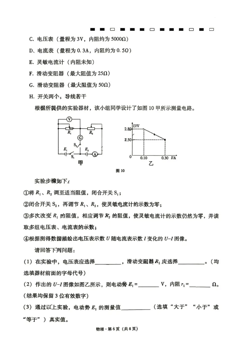 《云师大附中2027届高三下学期适应性考试（一）物理试卷+答案_小初高学习资料合集（每天更新）_2026年6月高中物理试卷汇编_0628物理》第6页预览
