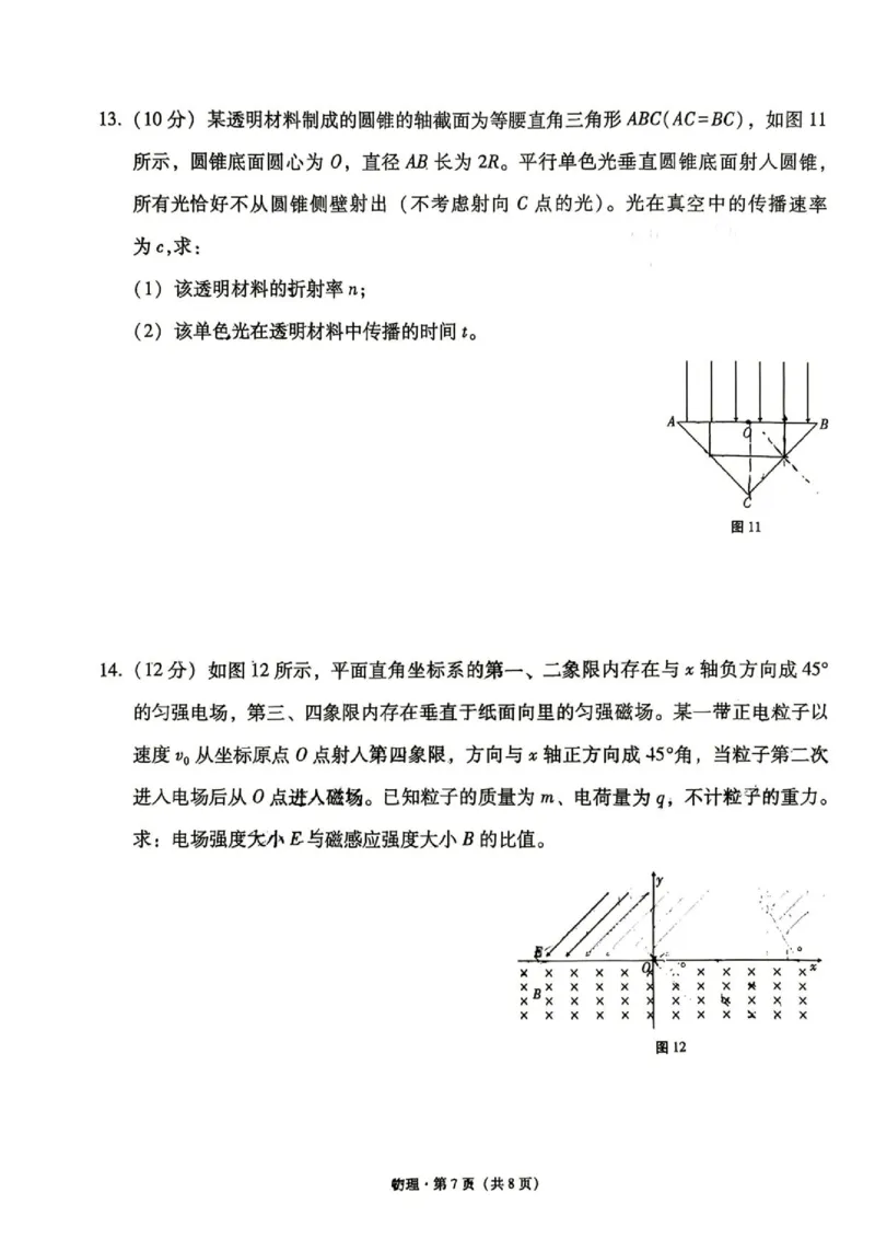 《云师大附中2027届高三下学期适应性考试（一）物理试卷+答案_小初高学习资料合集（每天更新）_2026年6月高中物理试卷汇编_0628物理》第7页预览