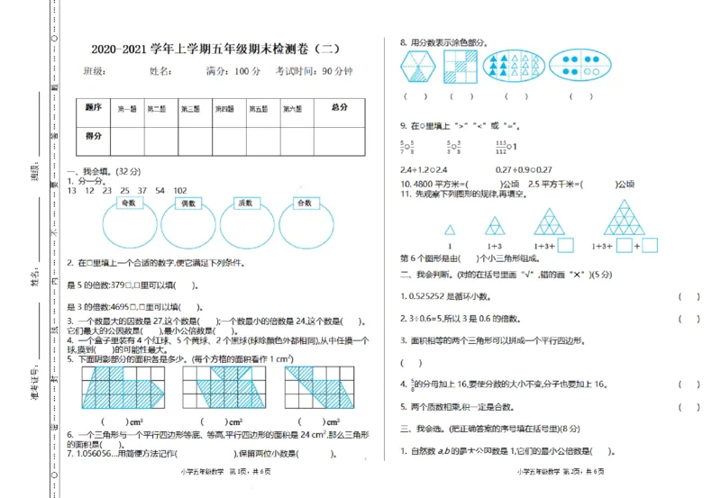 《五（上）北师大版数学期末真题检测卷.2_小学1-6年级全科全套_1-6年级全科上册_五年级_五年级上数学_A五年级数学（北师大版）_北师大数学五上期末测试》第1页预览