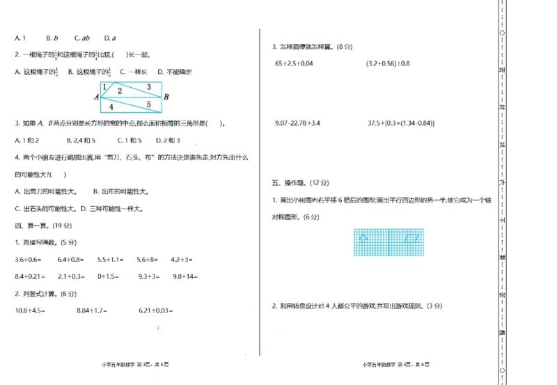《五（上）北师大版数学期末真题检测卷.2_小学1-6年级全科全套_1-6年级全科上册_五年级_五年级上数学_A五年级数学（北师大版）_北师大数学五上期末测试》第2页预览
