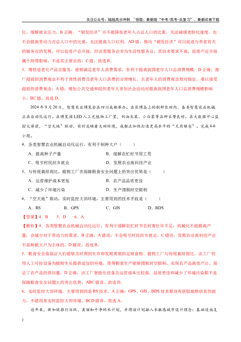 《地理（江西卷）（全解全析）_07-地理-高考总复习_专项复习_2025年_2025年高考第一二三次模拟卷（多地区）地理_2025年高考地理第三次模拟考试19套_地理（江西卷）》第2页预览