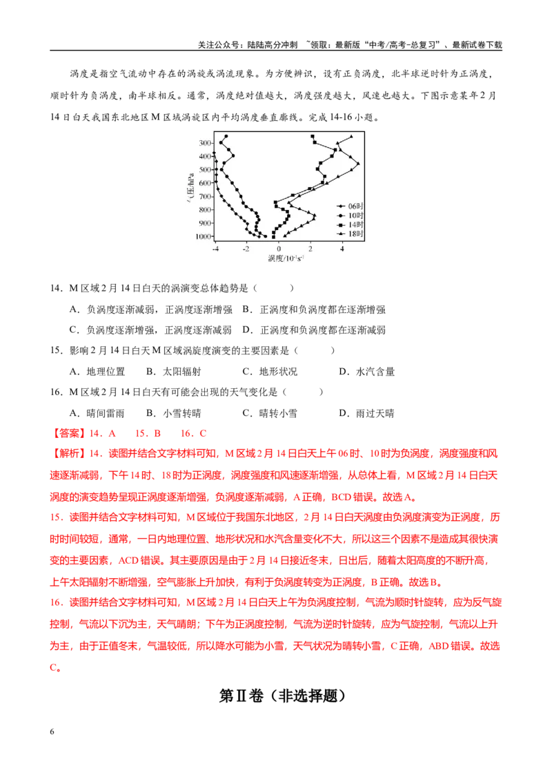 《地理（江西卷）（全解全析）_07-地理-高考总复习_专项复习_2025年_2025年高考第一二三次模拟卷（多地区）地理_2025年高考地理第三次模拟考试19套_地理（江西卷）》第6页预览