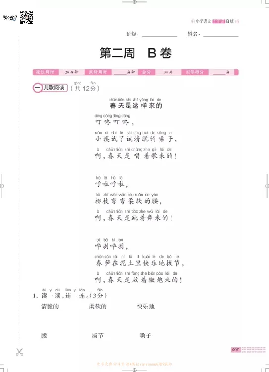 《❤木头马阅读小卷1下_小学1-6年级全科全套_1-6年级全科下册_一年级_一年级下语文_语文一下阅读理解专项》第10页预览