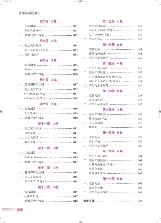 《❤木头马阅读小卷1下_小学1-6年级全科全套_1-6年级全科下册_一年级_一年级下语文_语文一下阅读理解专项》第3页预览