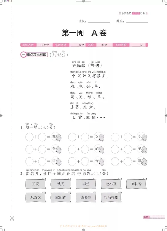 《❤木头马阅读小卷1下_小学1-6年级全科全套_1-6年级全科下册_一年级_一年级下语文_语文一下阅读理解专项》第4页预览