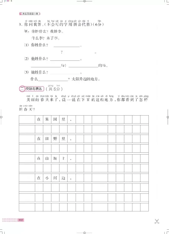 《❤木头马阅读小卷1下_小学1-6年级全科全套_1-6年级全科下册_一年级_一年级下语文_语文一下阅读理解专项》第5页预览