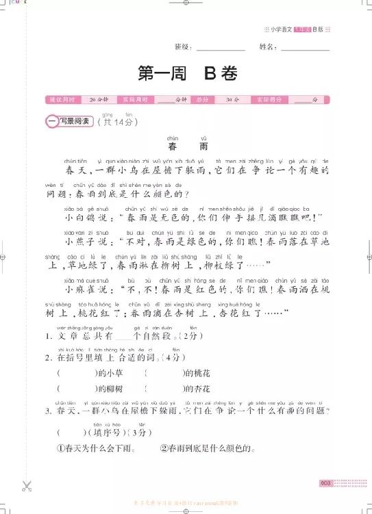 《❤木头马阅读小卷1下_小学1-6年级全科全套_1-6年级全科下册_一年级_一年级下语文_语文一下阅读理解专项》第6页预览