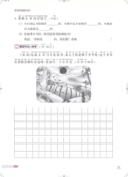 《❤木头马阅读小卷1下_小学1-6年级全科全套_1-6年级全科下册_一年级_一年级下语文_语文一下阅读理解专项》第7页预览