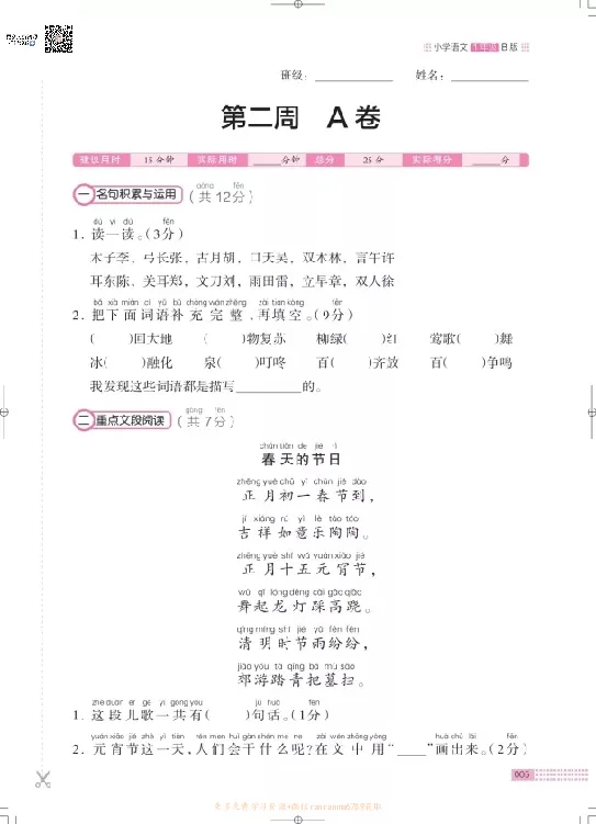《❤木头马阅读小卷1下_小学1-6年级全科全套_1-6年级全科下册_一年级_一年级下语文_语文一下阅读理解专项》第8页预览