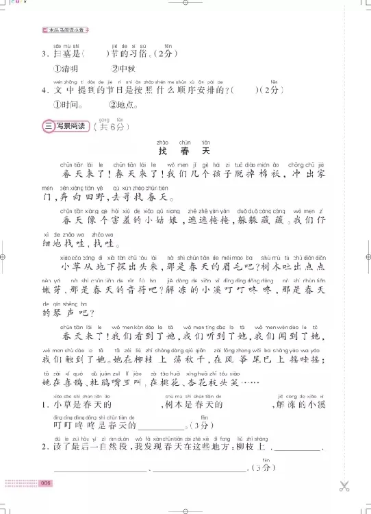《❤木头马阅读小卷1下_小学1-6年级全科全套_1-6年级全科下册_一年级_一年级下语文_语文一下阅读理解专项》第9页预览