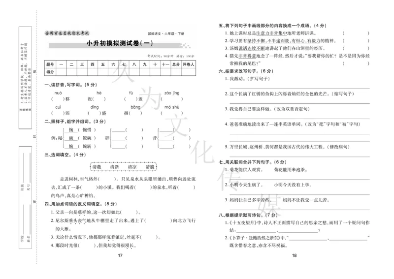 《《期末大盘点》6年级语文下册（部编版）_小学1-6年级全科全套_1-6年级全科下册_六年级_语文_语文六下电子册类》第10页预览