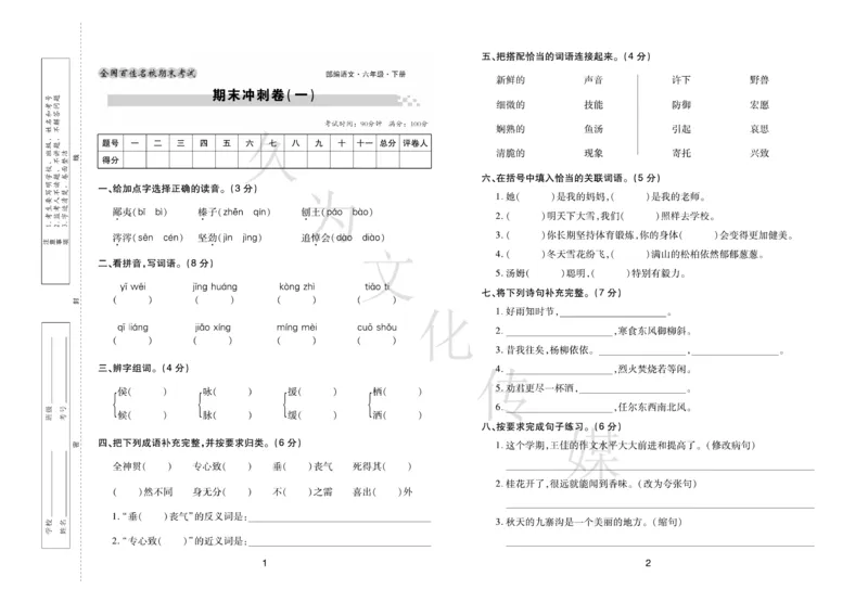 《《期末大盘点》6年级语文下册（部编版）_小学1-6年级全科全套_1-6年级全科下册_六年级_语文_语文六下电子册类》第2页预览