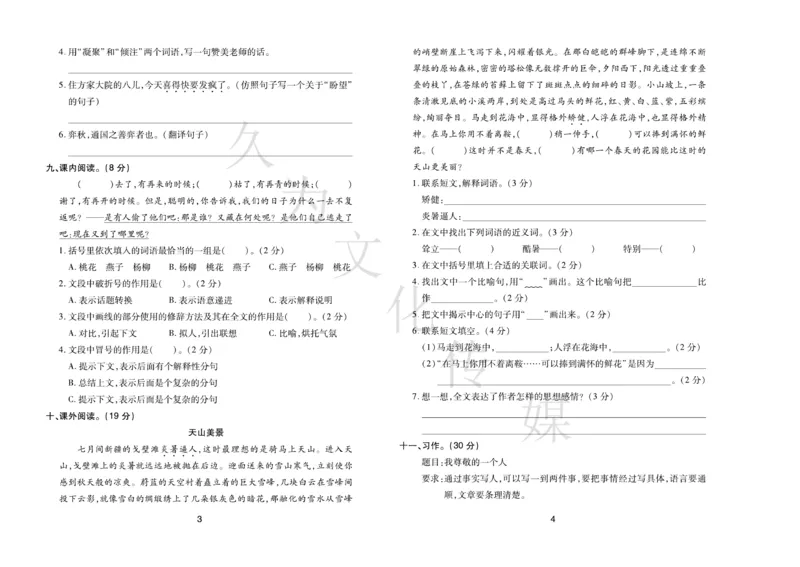 《《期末大盘点》6年级语文下册（部编版）_小学1-6年级全科全套_1-6年级全科下册_六年级_语文_语文六下电子册类》第3页预览