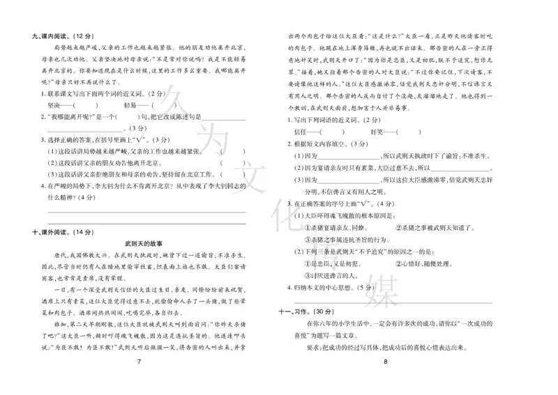《《期末大盘点》6年级语文下册（部编版）_小学1-6年级全科全套_1-6年级全科下册_六年级_语文_语文六下电子册类》第5页预览