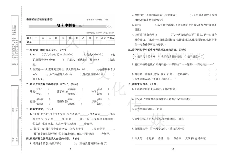 《《期末大盘点》6年级语文下册（部编版）_小学1-6年级全科全套_1-6年级全科下册_六年级_语文_语文六下电子册类》第6页预览