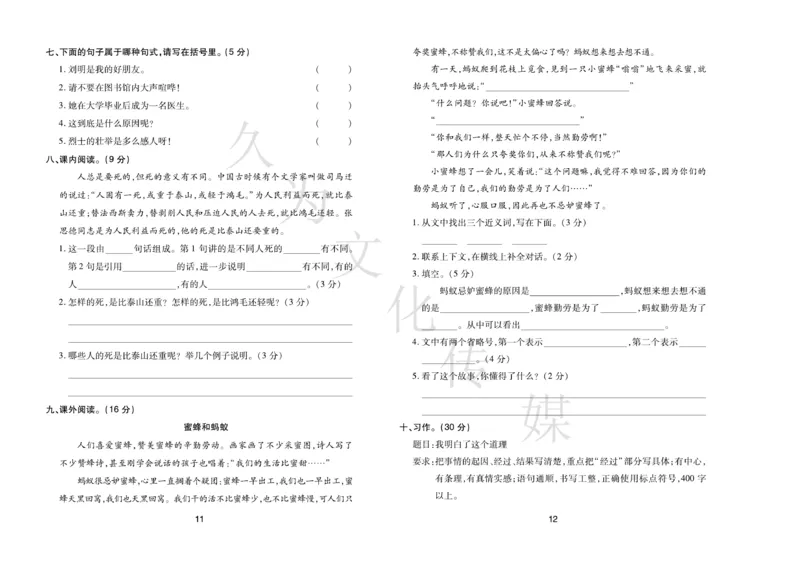 《《期末大盘点》6年级语文下册（部编版）_小学1-6年级全科全套_1-6年级全科下册_六年级_语文_语文六下电子册类》第7页预览