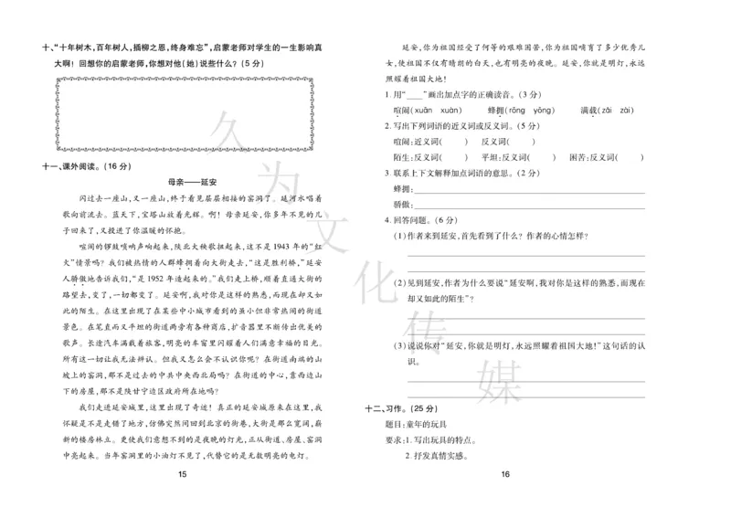 《《期末大盘点》6年级语文下册（部编版）_小学1-6年级全科全套_1-6年级全科下册_六年级_语文_语文六下电子册类》第9页预览