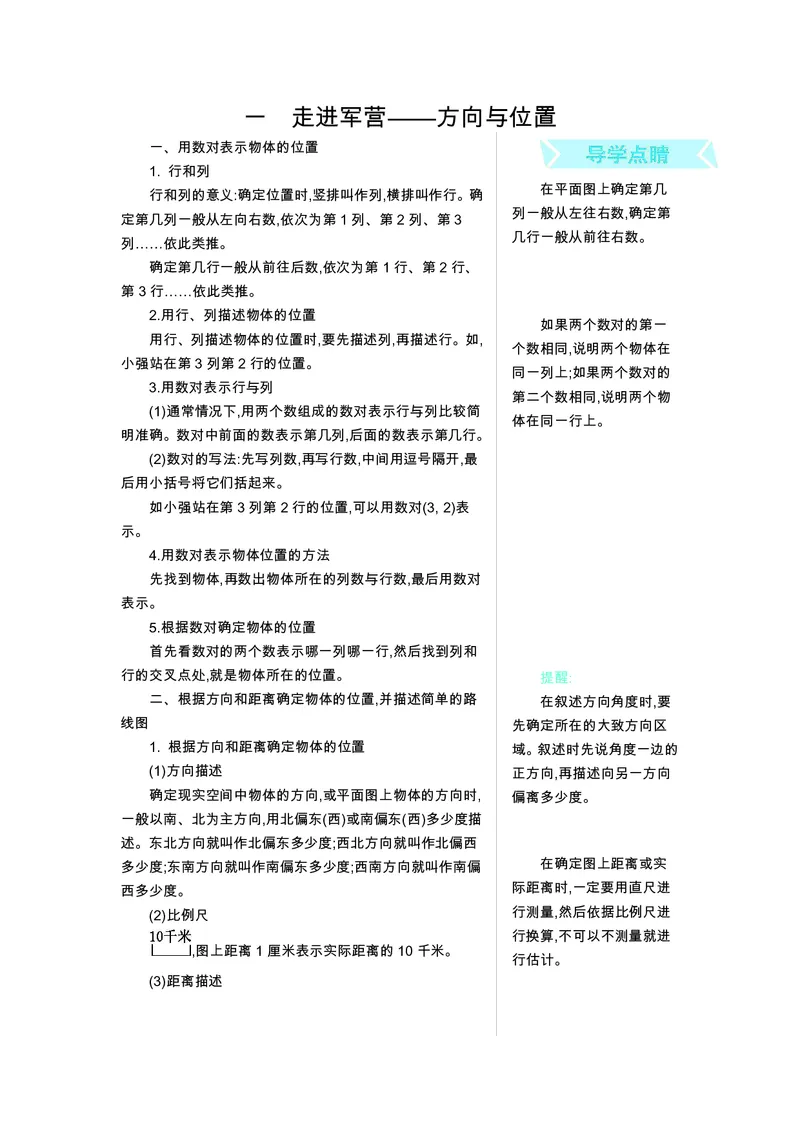 《五（上）数学（青岛五四）知识要点_小学1-6年级全科全套_1-6年级全科上册_五年级_五年级上数学_A五年级数学（青岛五四版）》第1页预览