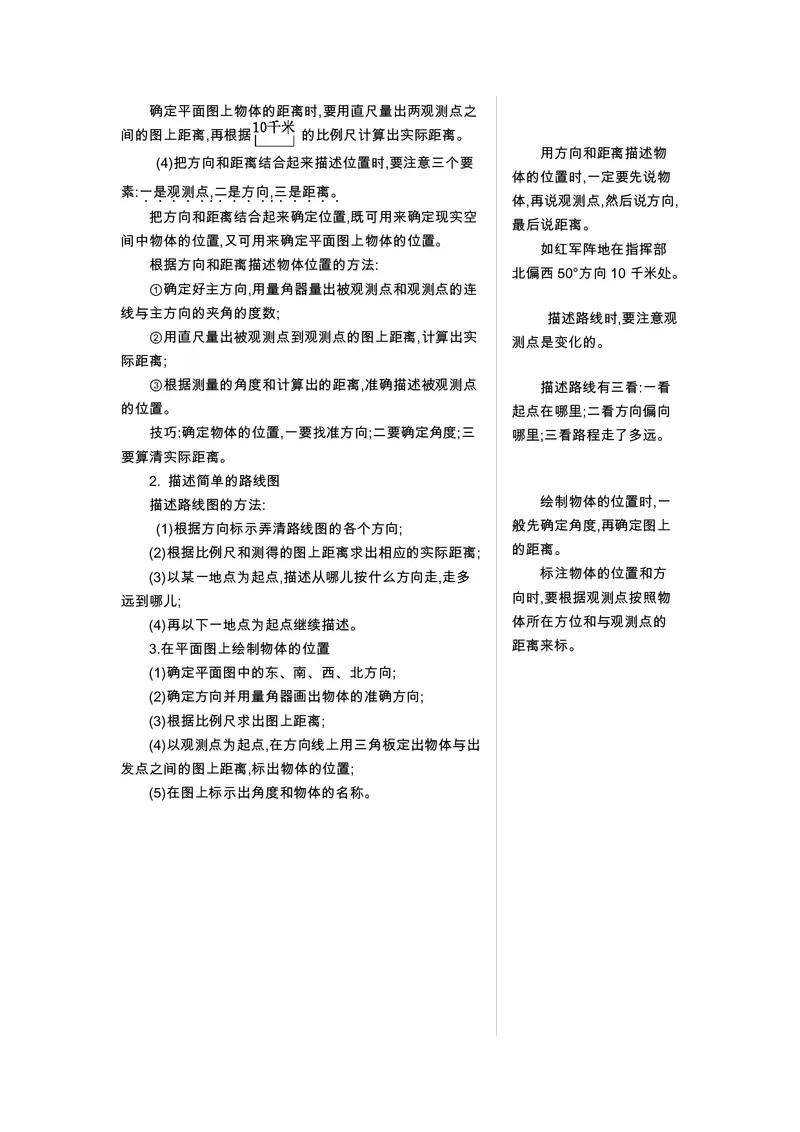 《五（上）数学（青岛五四）知识要点_小学1-6年级全科全套_1-6年级全科上册_五年级_五年级上数学_A五年级数学（青岛五四版）》第2页预览