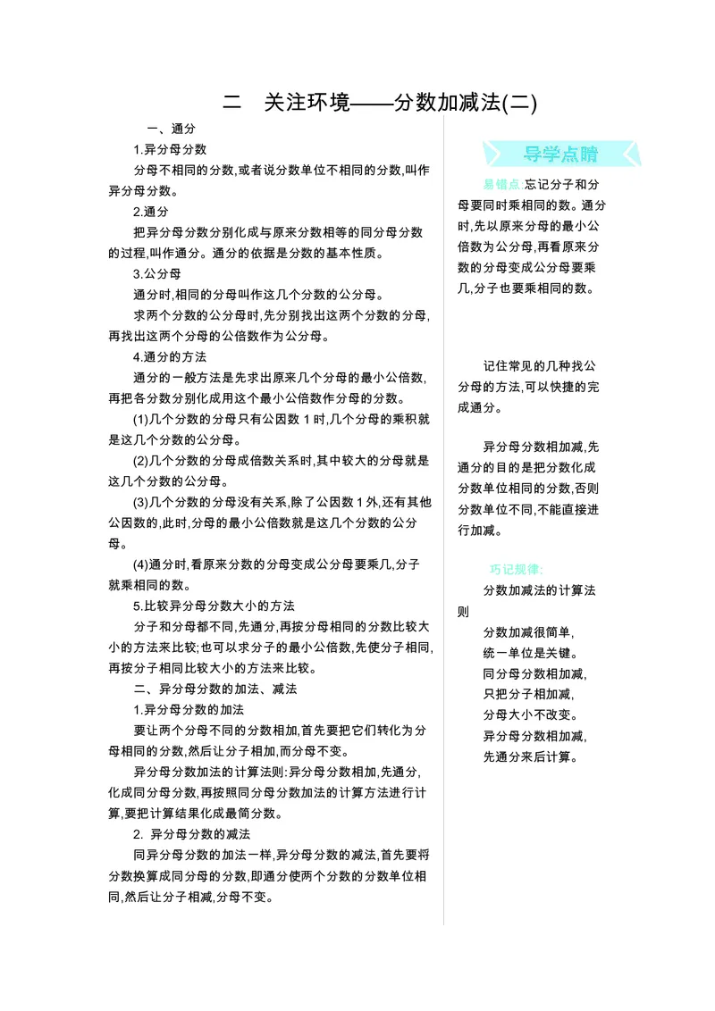 《五（上）数学（青岛五四）知识要点_小学1-6年级全科全套_1-6年级全科上册_五年级_五年级上数学_A五年级数学（青岛五四版）》第3页预览