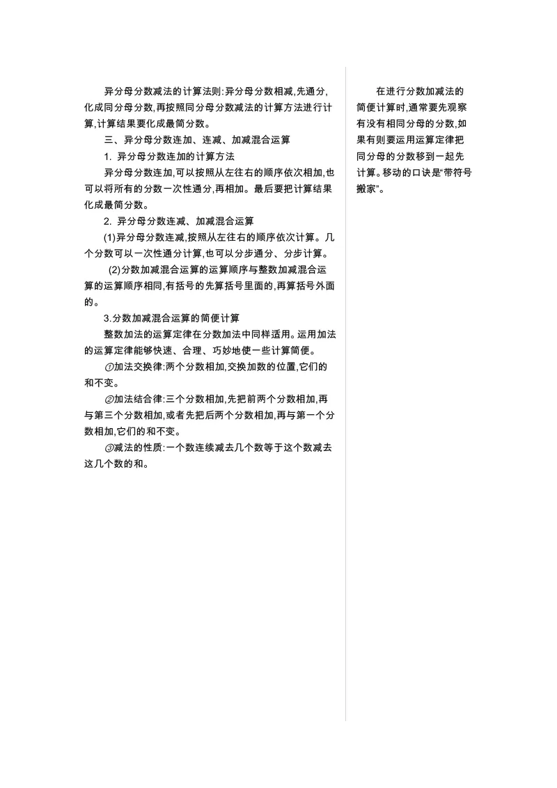 《五（上）数学（青岛五四）知识要点_小学1-6年级全科全套_1-6年级全科上册_五年级_五年级上数学_A五年级数学（青岛五四版）》第4页预览