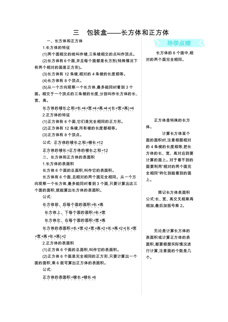 《五（上）数学（青岛五四）知识要点_小学1-6年级全科全套_1-6年级全科上册_五年级_五年级上数学_A五年级数学（青岛五四版）》第5页预览