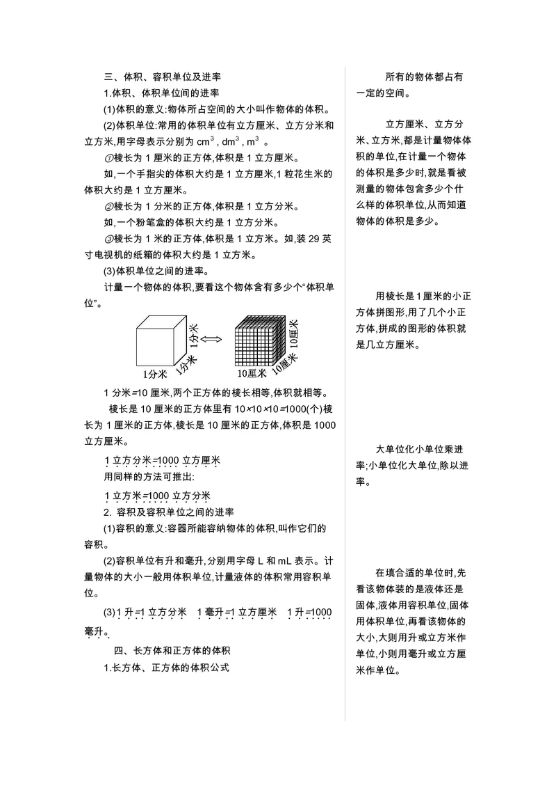 《五（上）数学（青岛五四）知识要点_小学1-6年级全科全套_1-6年级全科上册_五年级_五年级上数学_A五年级数学（青岛五四版）》第6页预览
