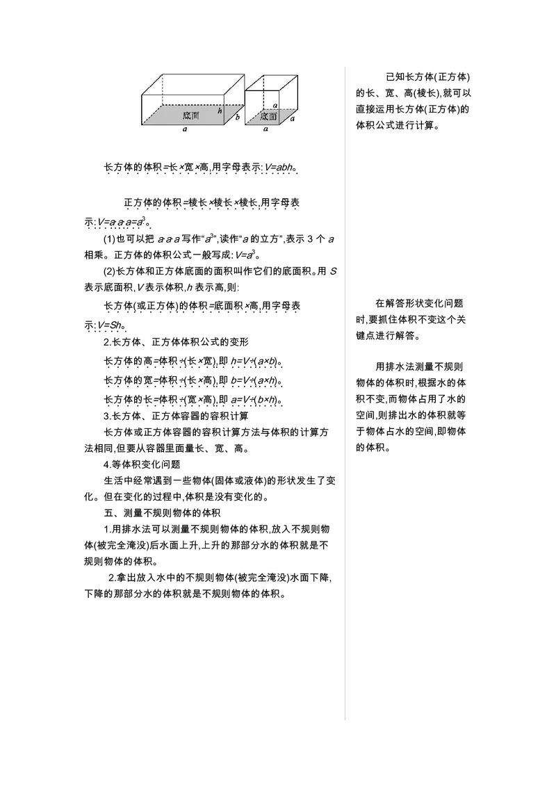 《五（上）数学（青岛五四）知识要点_小学1-6年级全科全套_1-6年级全科上册_五年级_五年级上数学_A五年级数学（青岛五四版）》第7页预览