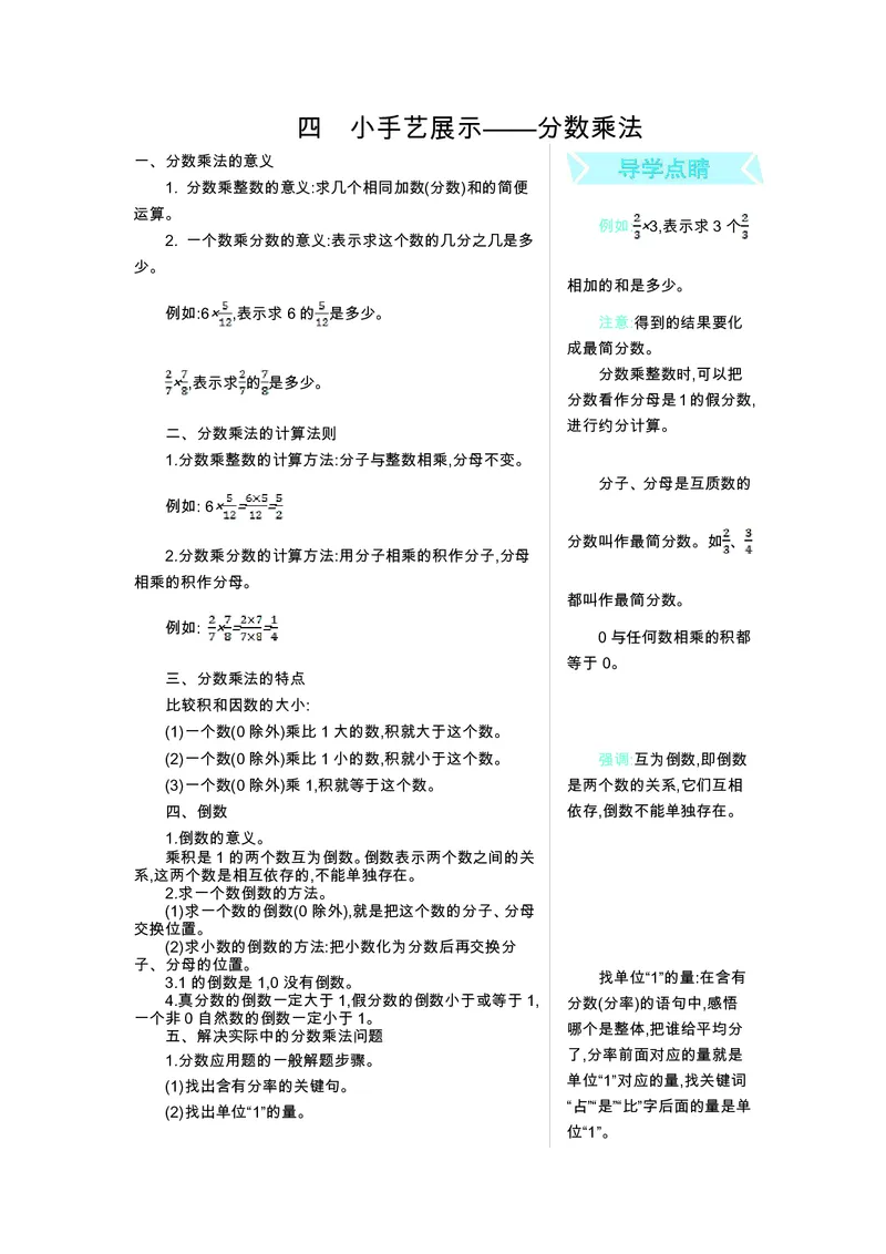 《五（上）数学（青岛五四）知识要点_小学1-6年级全科全套_1-6年级全科上册_五年级_五年级上数学_A五年级数学（青岛五四版）》第8页预览