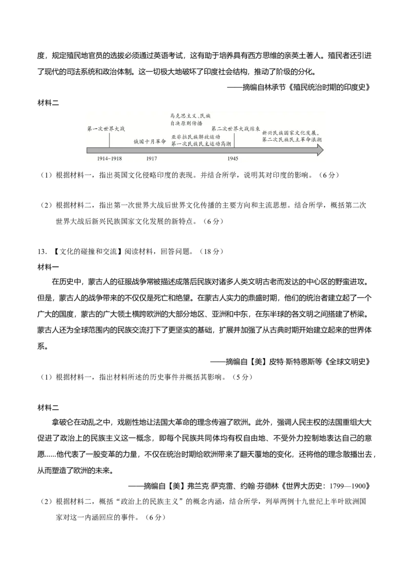 《高二材料分析题专项训练（选必融合）（学生版）_新版高中_高中历史新版_高中历史选择性必修2（统编版）_期末总复习-P155》第9页预览