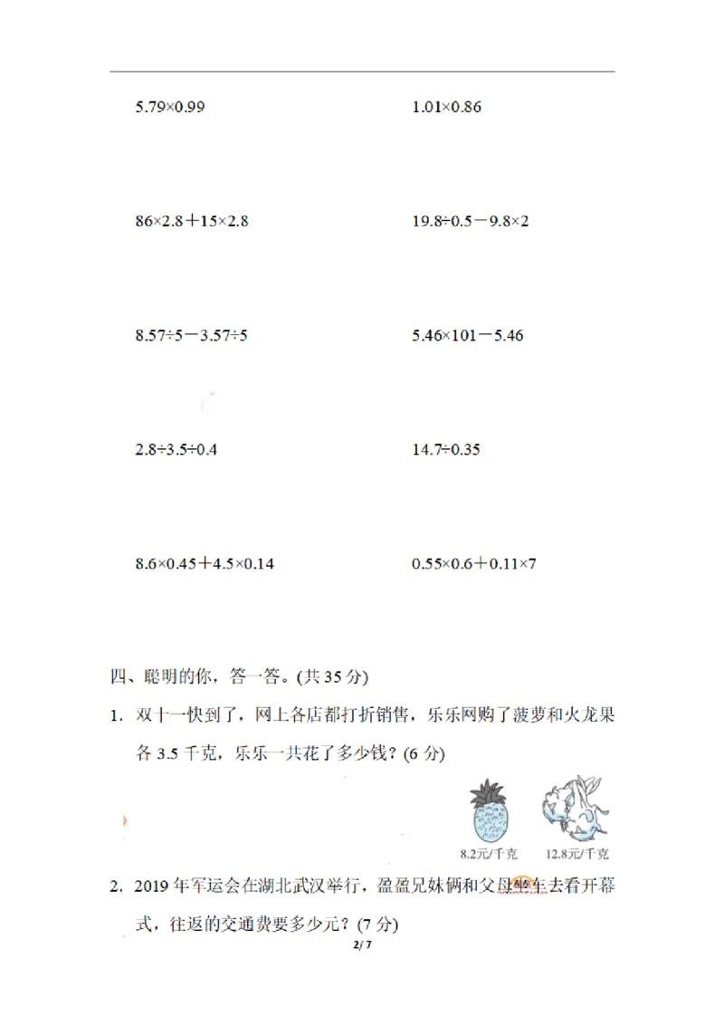 《五（上）数学期末1.巧用运算定律进行小数乘除法的简便计算_小学1-6年级全科全套_1-6年级全科上册_五年级_五年级上数学_A五年级数学（通用版）_通用版数学五上专项练习》第2页预览
