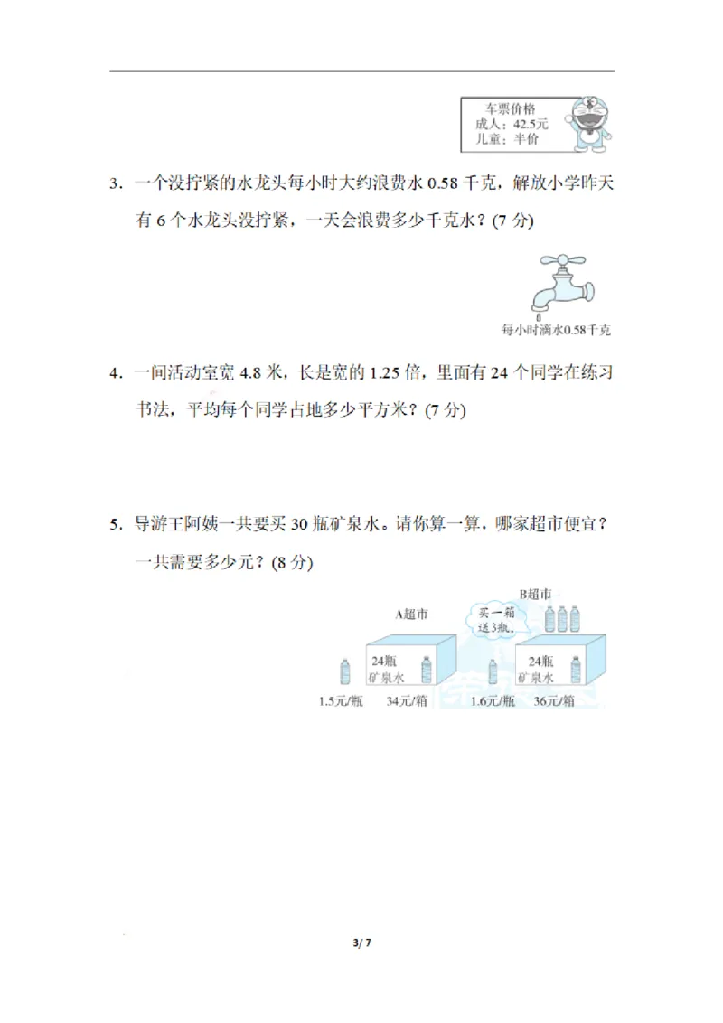 《五（上）数学期末1.巧用运算定律进行小数乘除法的简便计算_小学1-6年级全科全套_1-6年级全科上册_五年级_五年级上数学_A五年级数学（通用版）_通用版数学五上专项练习》第3页预览